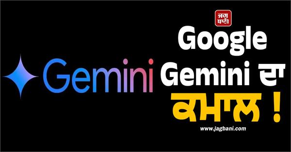the wonder of google gemini