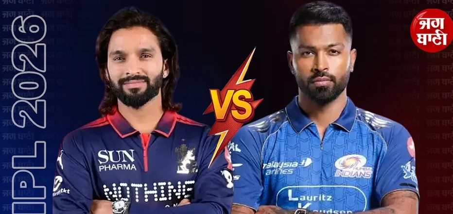 RCB Vs MI : ਰਾਇਲ ਚੈਲੰਜਰਜ਼ ਬੈਂਗਲੁਰੂ ਨੇ ਜਿੱਤੀ ਟਾਸ, ਮੁੰਬਈ ਨੂੰ ਬੱਲੇਬਾਜ਼ੀ ਦਾ ਦਿੱਤਾ ਸੱਦਾ