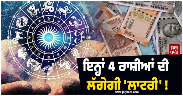 the lottery will be held for these 4 zodiac signs