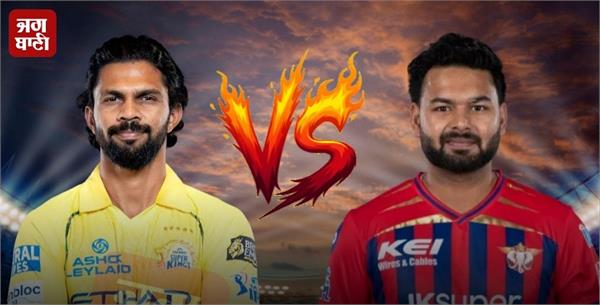 lsg vs csk lucknow won the toss and invited chennai to bat