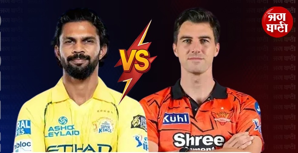 CSK vs SRH : ਚੇਨਈ ਨੇ ਟਾਸ ਜਿੱਤ ਕੇ ਹੈਦਰਾਬਾਦ ਨੂੁੰ ਗੇਂਦਬਾਜ਼ੀ ਦਾ ਦਿੱਤਾ ਸੱਦਾ