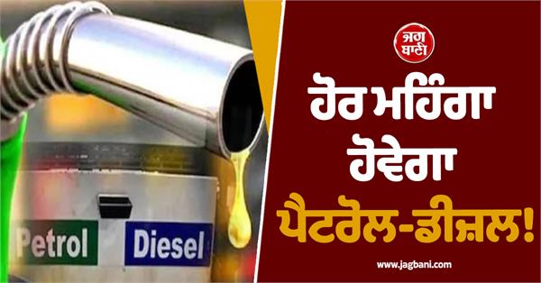 petrol diesel price increase