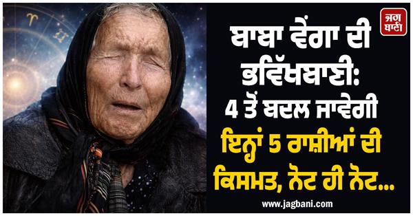 baba vanga astrology
