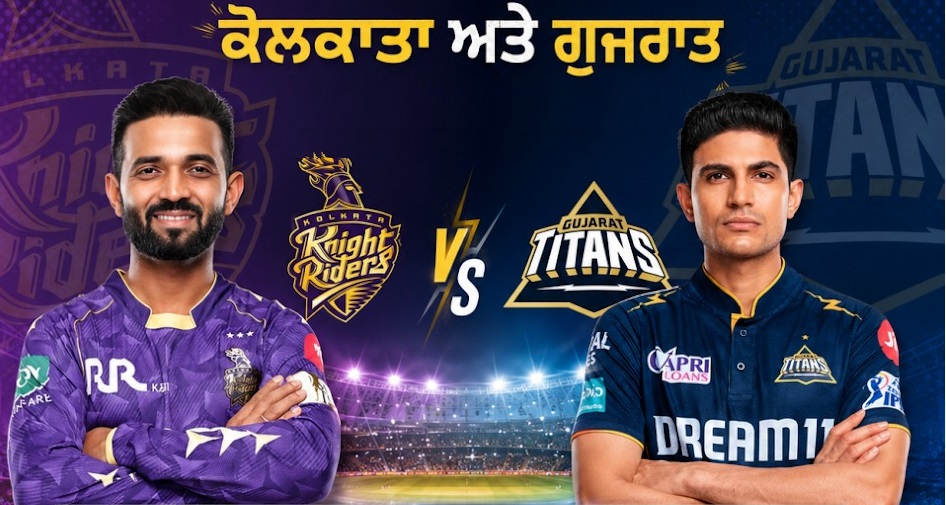 KKR vs GT : ਗੁਜਰਾਤ ਨੇ ਟਾਸ ਜਿੱਤ ਕੇ ਕੋਲਕਾਤਾ ਨੂੰ ਬੱਲੇਬਾਜ਼ੀ ਕਰਨ ਦਾ ਦਿੱਤਾ ਸੱਦਾ