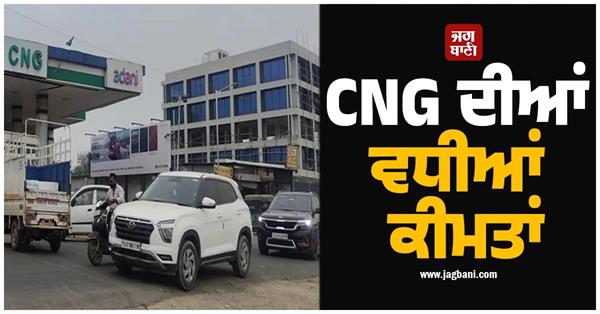cng prices rise again adani gas hikes fuel price