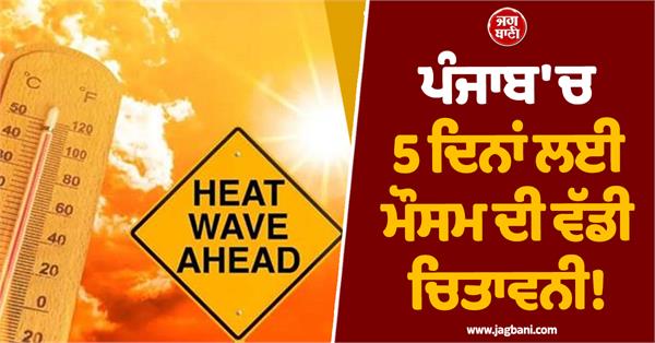 punjab weather heatwave yellow alert