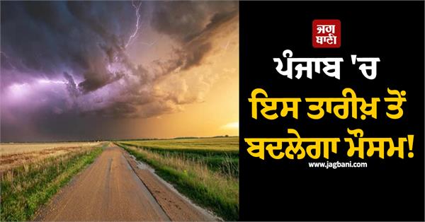 punjab weather changes heat wave thunderstorm yellow alert issue