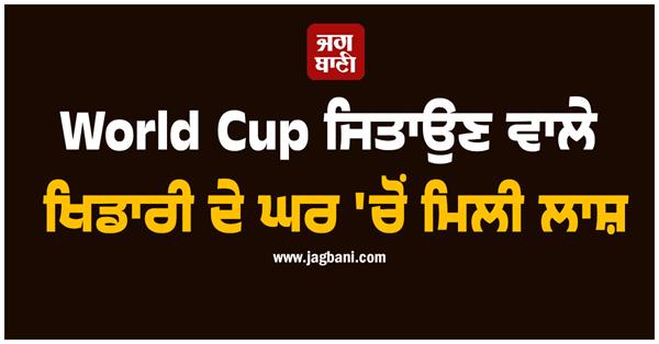 world cup winning player