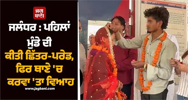 boy and a girl got married at the police station in jalandhar