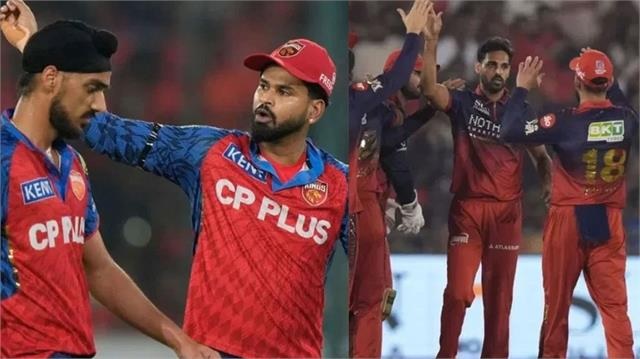 IPL 2026: ਪੰਜਾਬ ਲਈ ਪਲੇਅ-ਆਫ ਦਾ ਰਾਹ ਹੋਇਆ ਔਖਾ! ਬੈਂਗਲੁਰੂ ਨੇ 23 ਦੌੜਾਂ ਨਾਲ ਹਰਾਇਆ