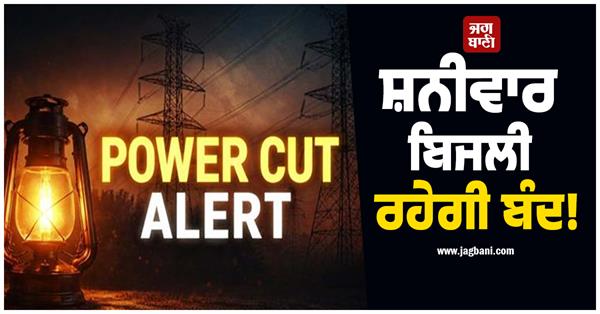 long power cut on saturday in punjab