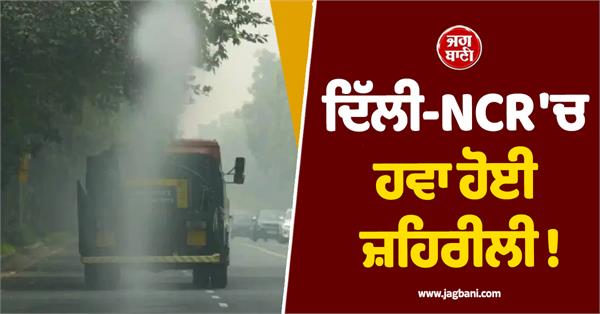 air in delhi ncr becomes toxic