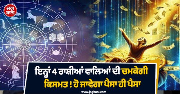 the nature of these 4 zodiac signs will shine