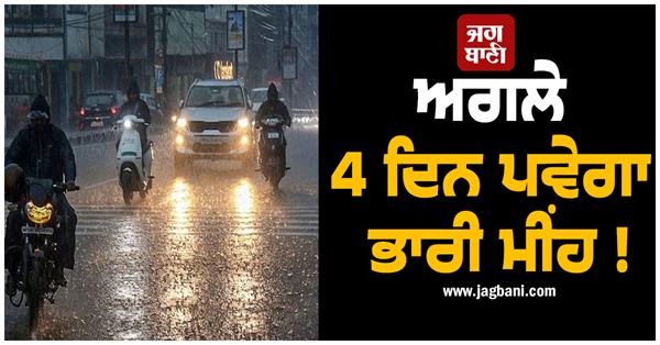 heavy rains expected for next 4 days