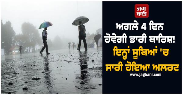 there will be heavy rain in the next 4 days