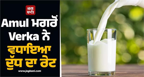 inflation hits after amul verka also increases milk prices