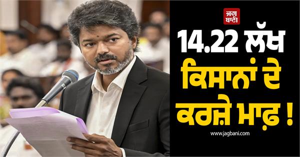 loans of 14 22 lakh farmers waived off