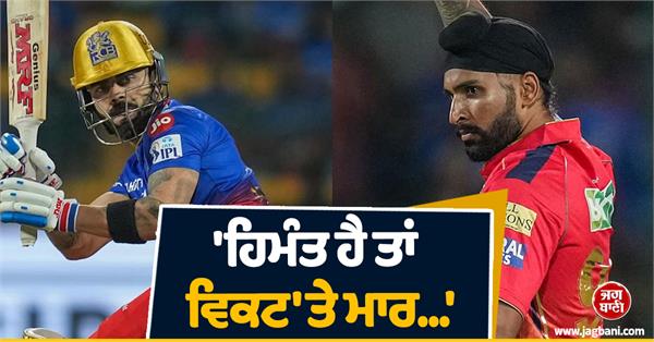 kohli challenges this punjab kings bowler