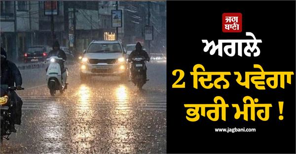 heavy rains expected for next 2 days