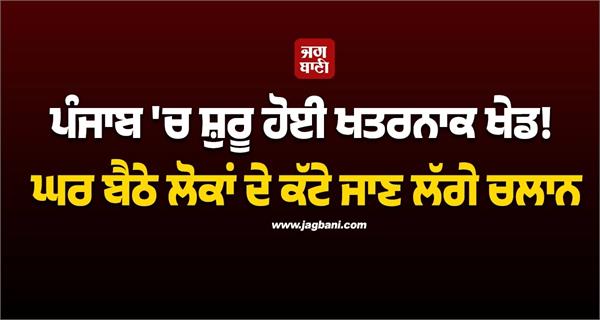 people sitting at home are getting challans