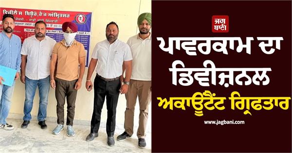 powercom  s divisional accountant caught red handed while taking 15 000 bribe