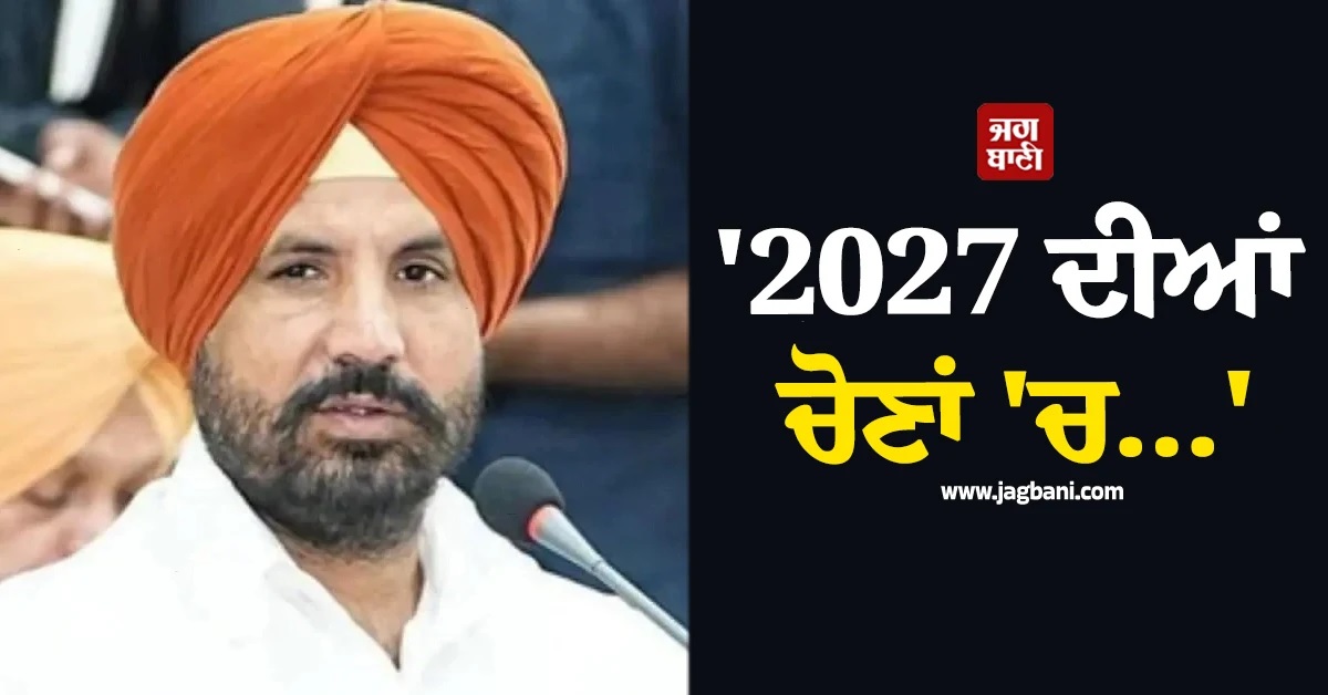 ਮਿਊਂਸਪਲ ਚੋਣਾਂ ਮਗਰੋਂ ਆ ਗਿਆ ਕਾਂਗਰਸ ਪ੍ਰਧਾਨ ਰਾਜਾ ਵੜਿੰਗ ਦਾ ਬਿਆਨ