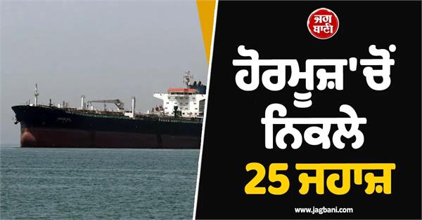 at least 25 ships have passed through strait of hormuz  irgc navy