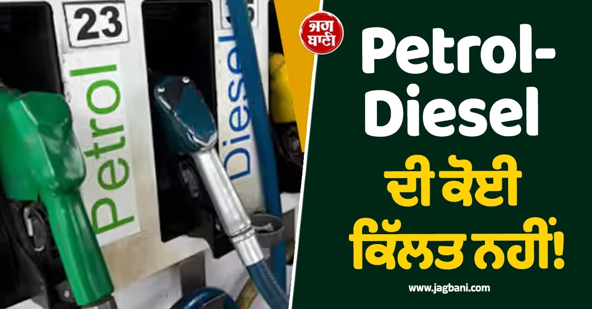 Petrol-Diesel ਦੀ ਕੋਈ ਕਿੱਲਤ ਨਹੀਂ! Shortage ਦੀਆਂ ਖਬਰਾਂ ਵਿਚਾਲੇ ਚੰਡੀਗੜ੍ਹ ਪ੍ਰਸ਼ਾਸਨ ਵੱਲੋਂ ਬਿਆਨ ਜਾਰੀ