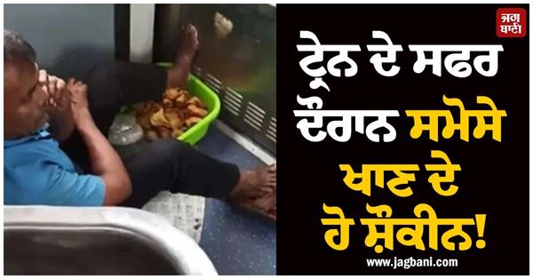 viral video man sitting on train floor with feet on samosas