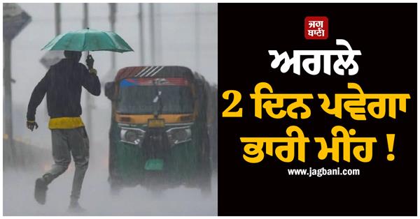 heavy rains expected for next 2 days