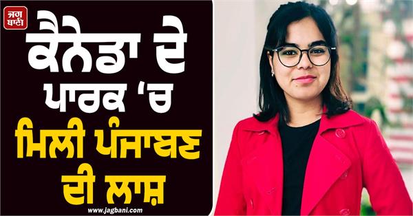 body of punjabi found in canadian park