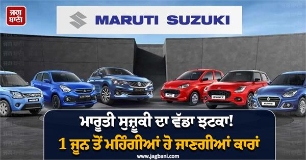 maruti suzuki price hike