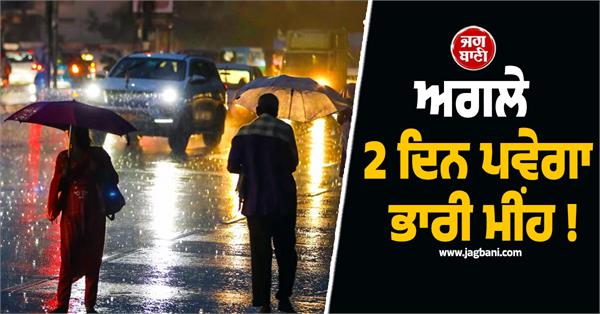 heavy rains expected for next 2 days