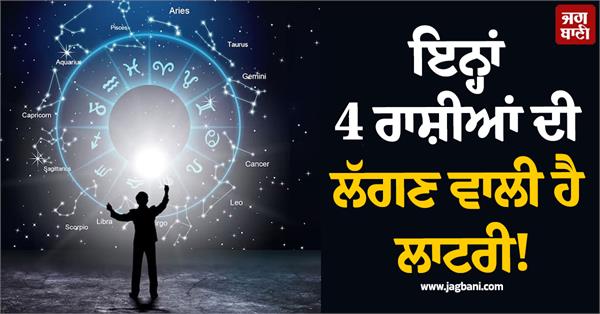 the lottery is going to be held for these 4 zodiac signs