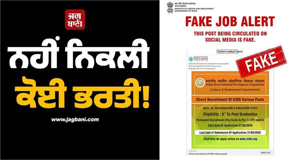 no recruitment  union ministry of labour and employment has issued an alert