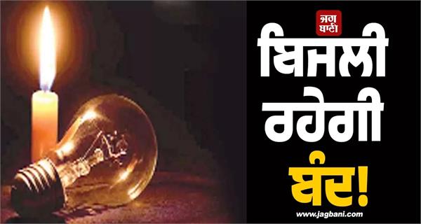 punjab power cut