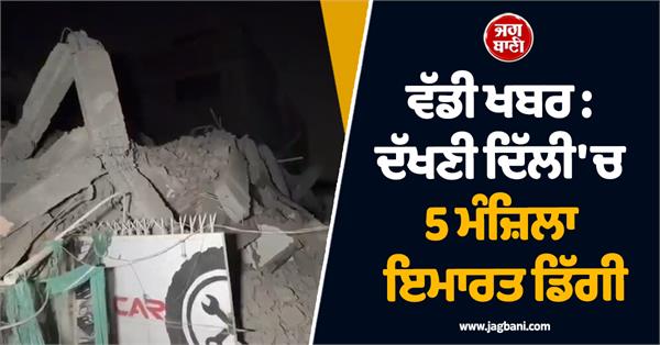big news 5 storey building collapses in south delhi