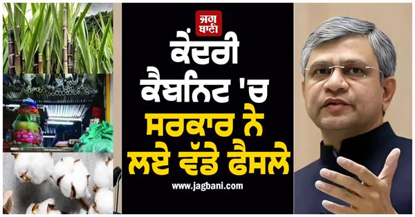 government takes big decisions in union cabinet
