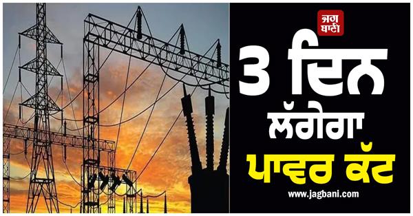 power outage in punjab