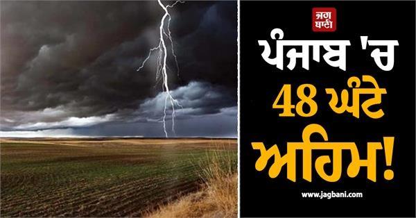 punjab weather raining imd yellow alert