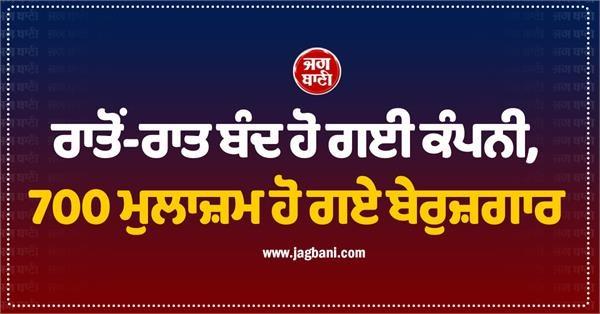 company closed 700 employees became unemployed