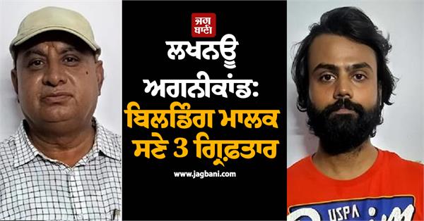 big action in lucknow fire incident