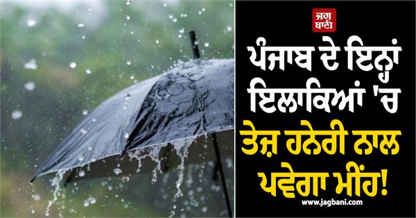 punjab weather update