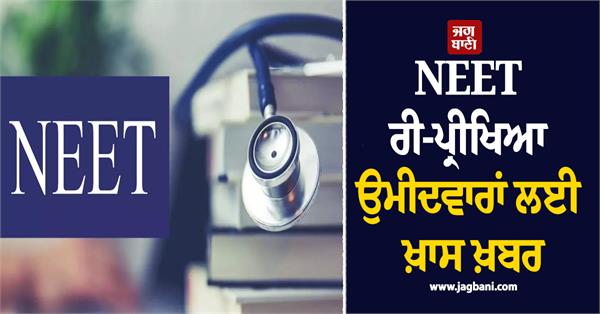 neet ug re exam candidates free bus travel