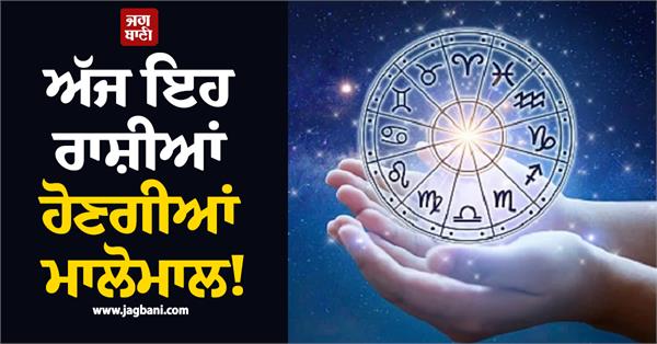 these zodiac signs will be prosperous today