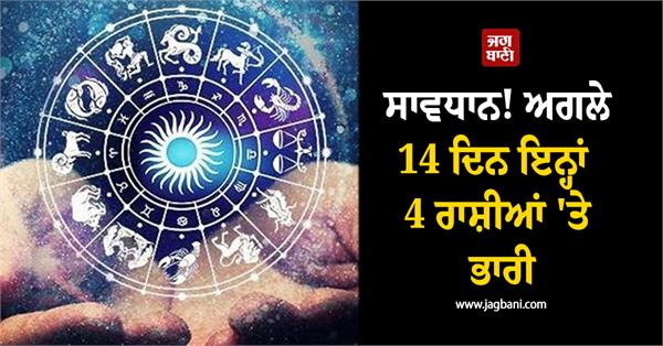 next 14 days will be heavy on these 4 zodiac signs 