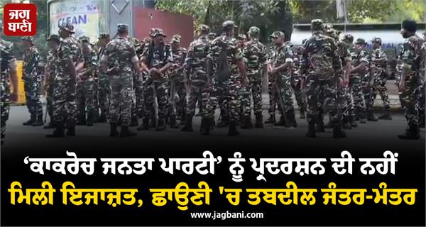 kakroch janata party protest no permission high alert
