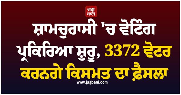 voting process begins in shamchurasi