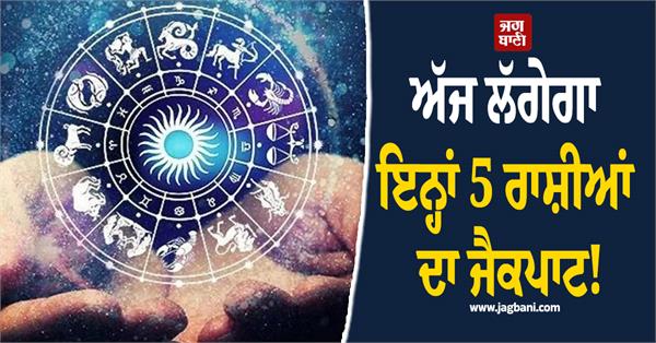 the jackpot for these 5 zodiac signs will be drawn today 