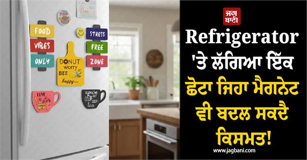 even a refrigerator magnet can change fate 